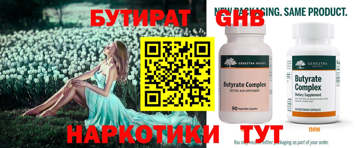 БУТИРАТ  Вход с VPN  Уварово  БУТИРАТ бутик 