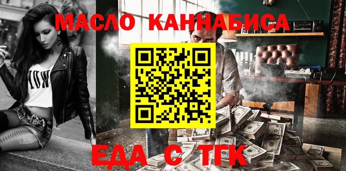Уварово  Еда ТГК конопля  Вход с VPN 
