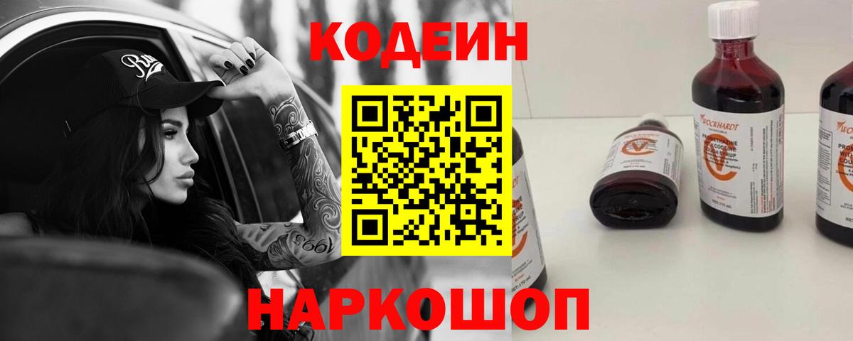 Кодеиновый сироп Lean Purple Drank Уварово
