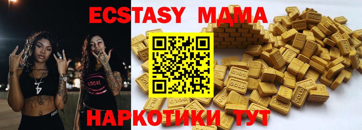 Экстази MDMA Уварово
