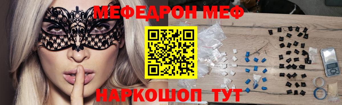 Меф кристаллы  где купить наркоту  Мефедрон  Уварово  Вход с VPN 