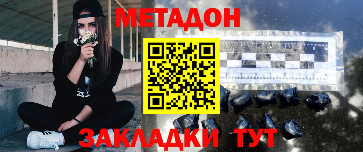 МЕТАДОН VHQ Уварово