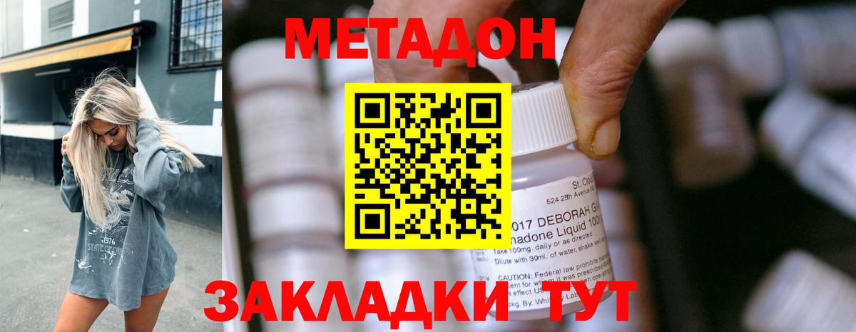 Метадон белоснежный  МЕТАДОН мёд  Вход с VPN  Уварово 